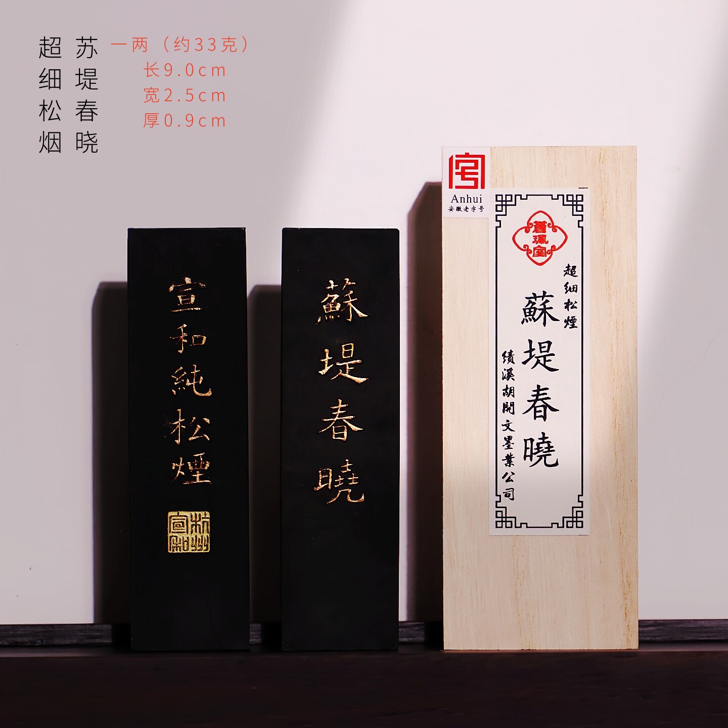 品牌徽墨-苍珮室-苏堤春晓-超细松烟墨条一两专业级书法国画专用墨块胡开文老墨锭油烟漆烟文房四宝送礼收藏