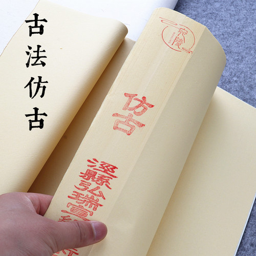 半生半熟皮纸小楷书法仿古