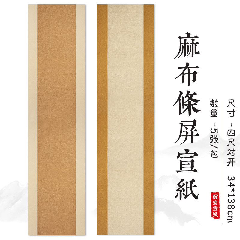 安徽泾县宛陵牌古风四尺对开蜡染条屏仿古宣纸书法专用纸毛笔字小楷行草创作半生半熟做旧复古麻纹作品纸批发在类目 电子词典/电纸书/文化用品, 画具/画材/书法用品, 宣纸中 - 来自Buy2taobao.com提供专业的淘宝代购服务