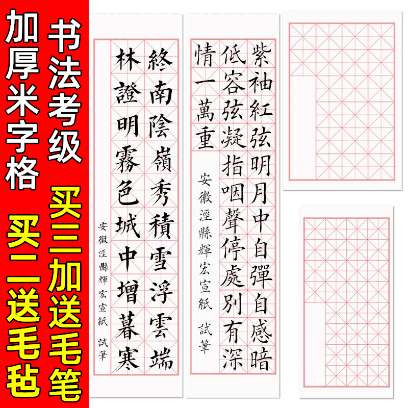 加厚米字格宣纸田楷隶书考级专用纸半生半熟书法练字纸20格28格56格楷书带格子作品纸初学者毛笔字书法练字纸 文具电教/文化用品/商务用品 宣纸 原图主图