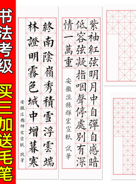 楷隶书考级半生半熟带格子宣纸