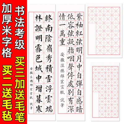 楷隶书考级半生半熟带格子宣纸