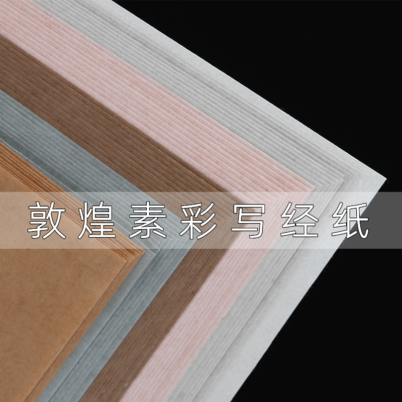 仿唐敦煌素彩写经手工蜡染宣纸