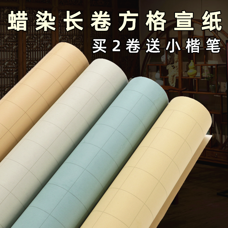 宛陵加厚蜡染长卷小楷心经作品纸