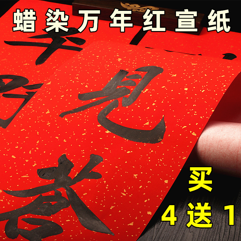 宛陵加厚蜡染万年红洒金宣纸对联纸空白手写春联纸四尺六尺对开烫金半生半熟书法专用纸整张剪纸专用大红色纸