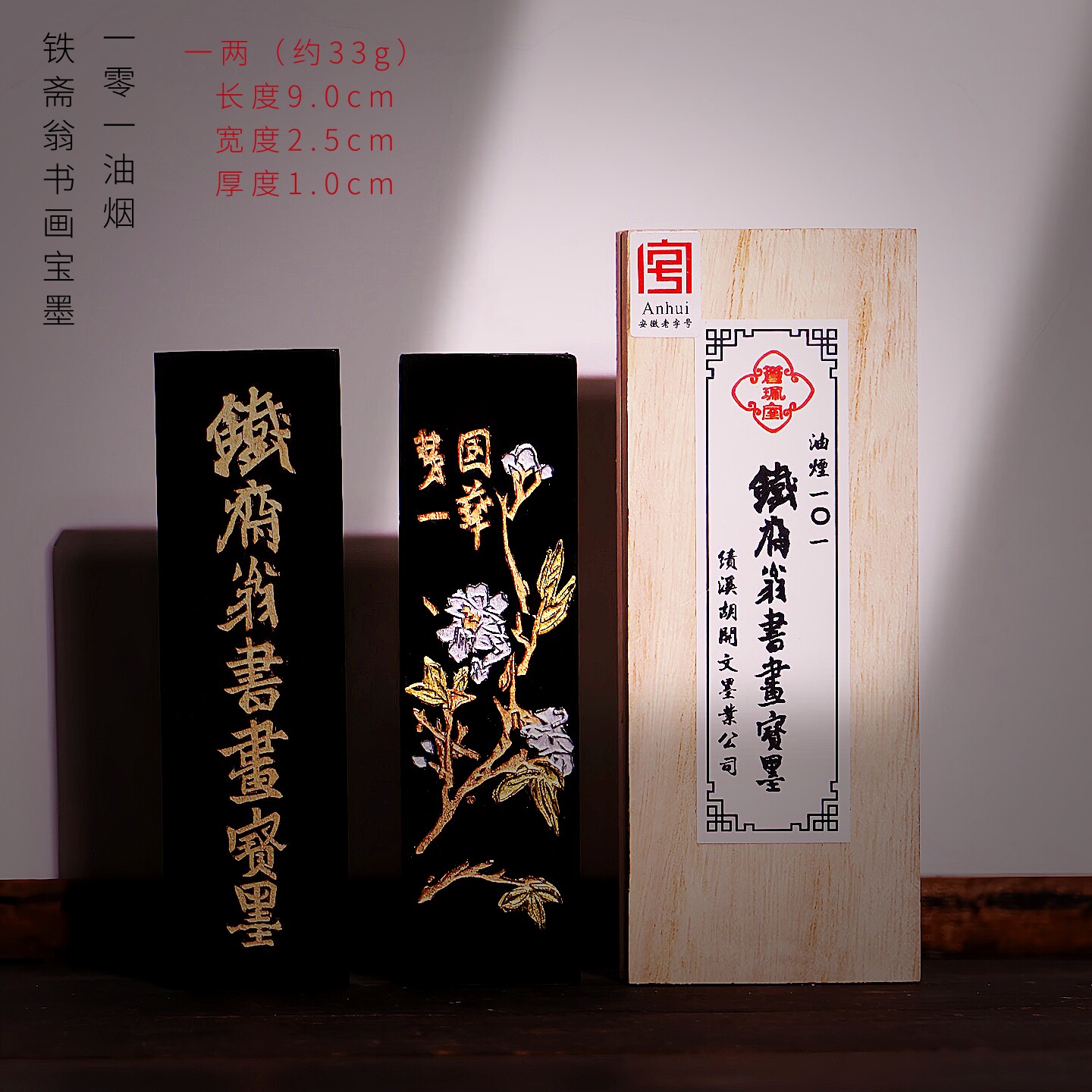 品牌徽墨-苍珮室-铁斋翁胡开文101油烟墨条书法国画创作专用墨汁古法手工一二两墨锭五石漆烟油烟松烟老墨块