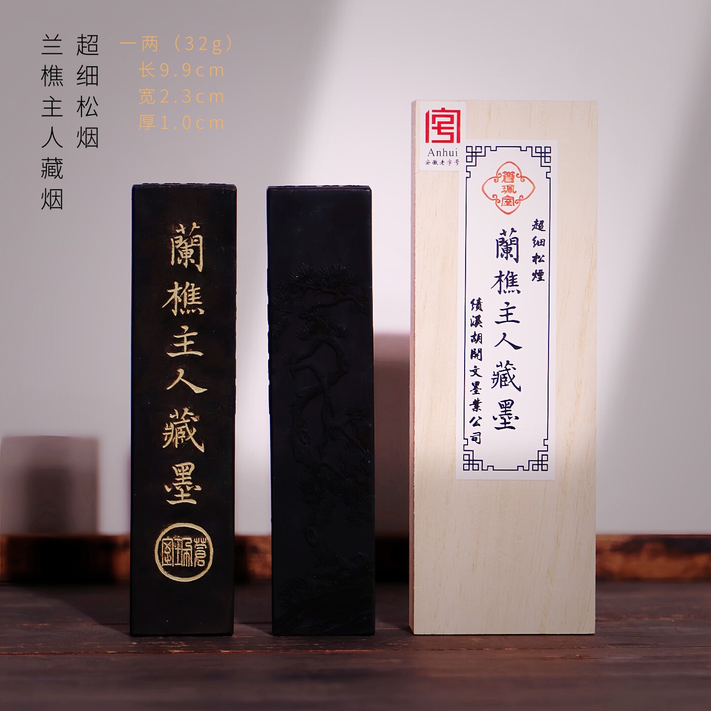 品牌徽墨-苍珮室-兰樵主人藏墨-超细松烟墨条一两专业级书法国画专用墨块胡开文老墨锭油烟文房四宝送礼收藏