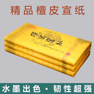 安徽泾县辉宏牌檀皮宣国画宣纸加厚生宣纸国画专用半生熟书法专用纸作品纸三尺四尺整张六尺对开国展考级用纸