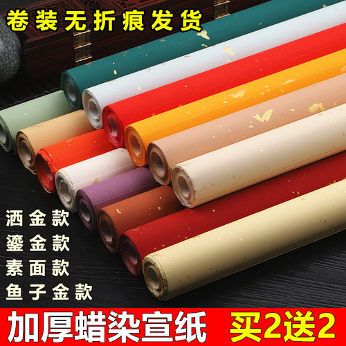 四尺六尺对开书法作品纸蜡染宣纸