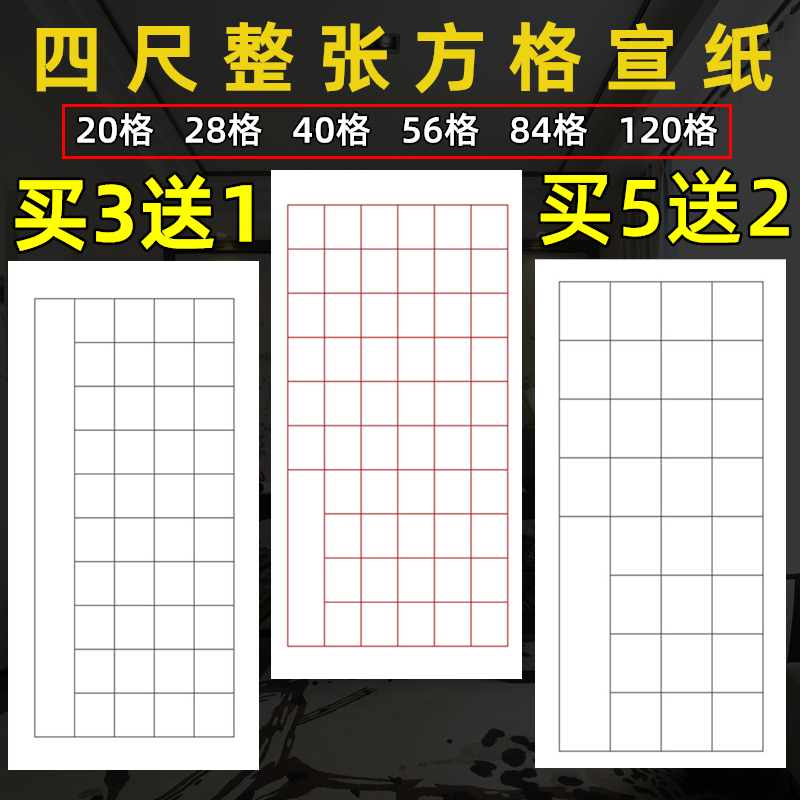 宛陵四尺整张格子宣纸半生半熟毛笔书法创作专用纸20格28格56格84 文具电教/文化用品/商务用品 宣纸 原图主图