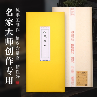 名家创作推荐：作品纸高级作品用