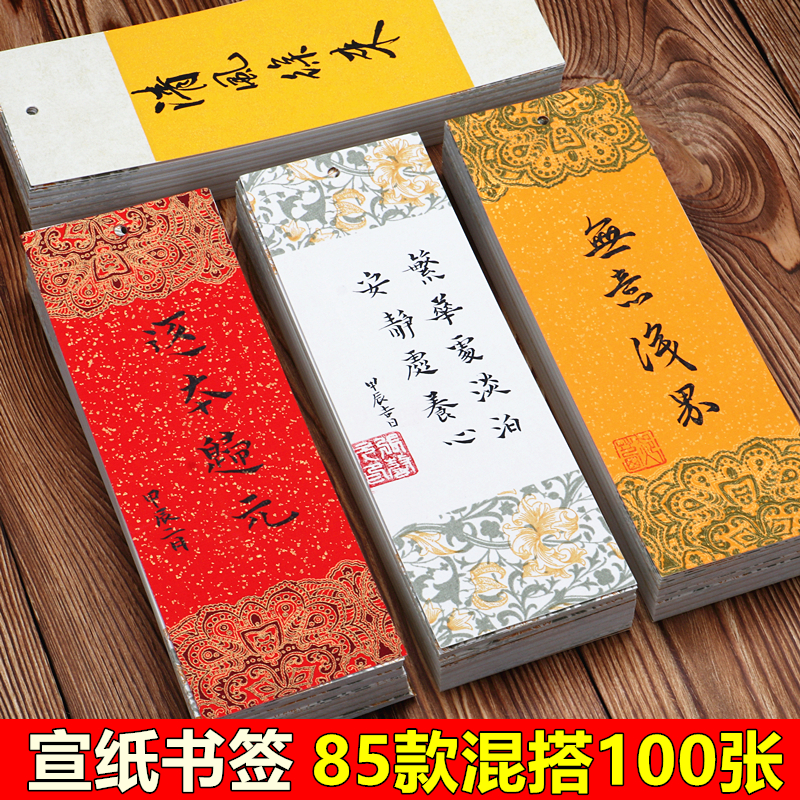 宛陵100张文创空白宣纸书签卡片古典中国风纸质书签带流苏学生用手