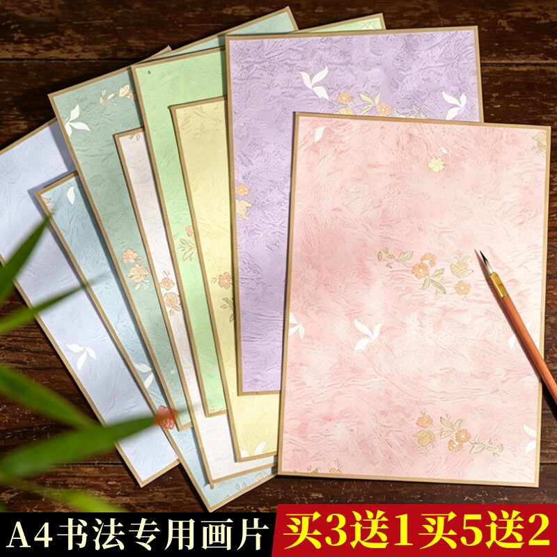 高清数码复刻微喷A4书画软卡画片加厚卡纸软笔硬笔毛笔字小楷书法专用作品纸仿古做旧彩色半生熟信笺宣纸之乡