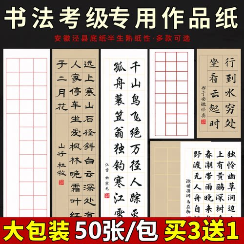 半生熟毛笔作品纸书法考级专用纸