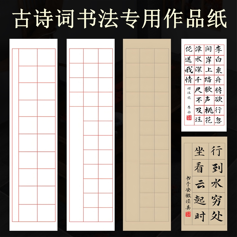 四尺对开三开考级书法作品纸20 56 28格仿古半生熟方格宣纸软笔毛笔字考试比赛书法专用纸学生练字练习纸批发