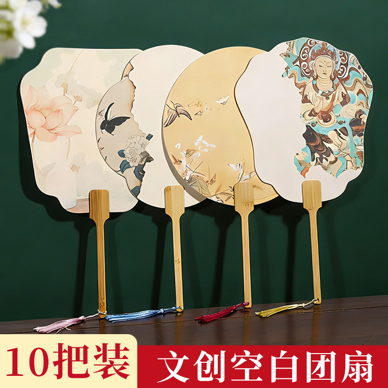 （10把装）加厚宣纸书画团扇古风空白扇子半生熟书法专用国画绘画儿