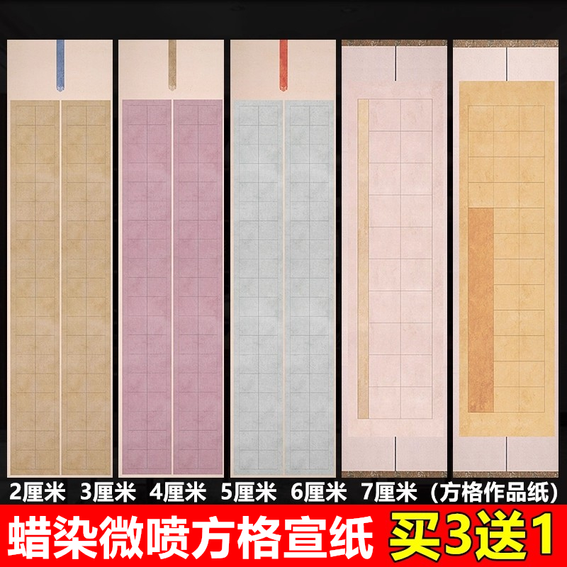 方格书法作品纸微喷蜡染宣纸