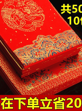 特价10包2026年全新款高档蜡染万年红对联纸手写对联专用纸过年自写空白春联纸七言对联纸洒金宣纸大红纸定制