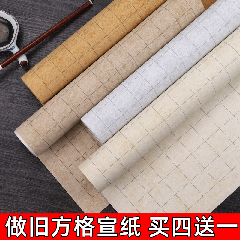 【宛陵】小楷书法纸四尺六尺对开做旧复古方格纸仿古半生半熟宣纸书法专用纸毛笔字千字文小楷中楷作品纸批发