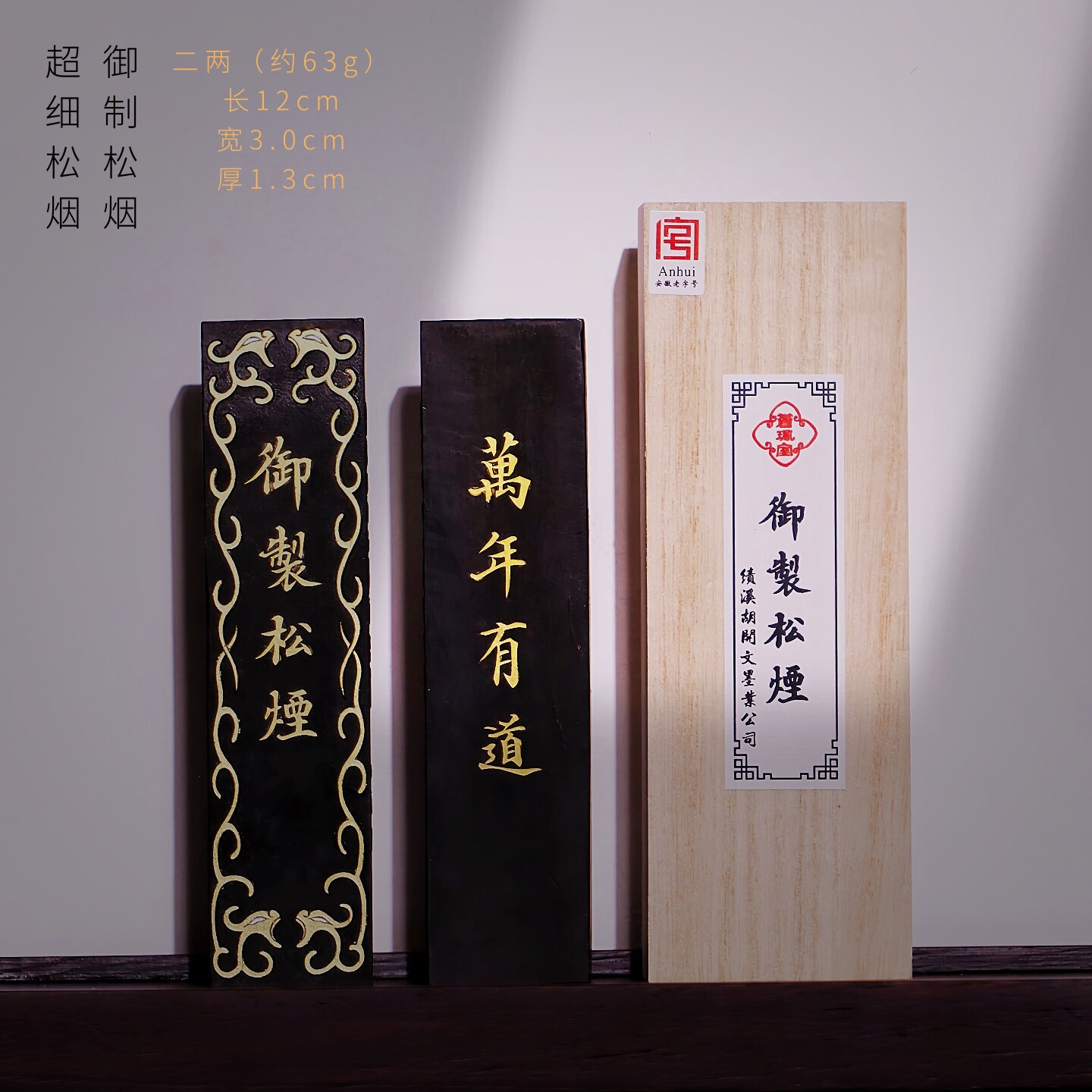 品牌徽墨-苍佩室-二两御制松烟--专业级国画书法创作专用胡开文老墨块墨锭文房四宝送人收藏油烟漆烟墨条墨汁