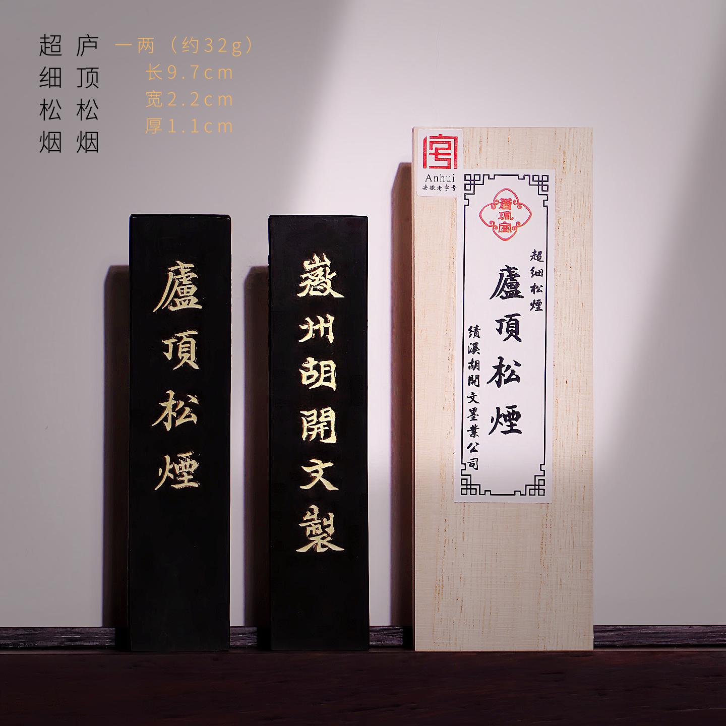 品牌徽墨-苍珮室-庐顶松烟-超细松烟墨条一两专业级书法国画专用墨块胡开文老墨锭油烟漆烟文房四宝送礼收藏