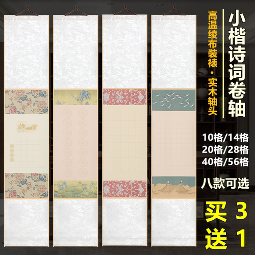 挂轴书法作品纸软笔硬笔书法卷轴