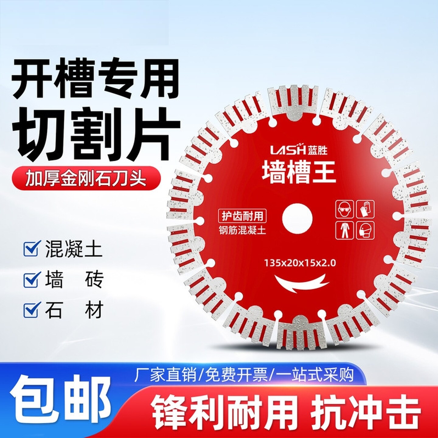 角磨机开槽114切割片195水电156钢筋混凝土水泥云石机锯片加宽齿
