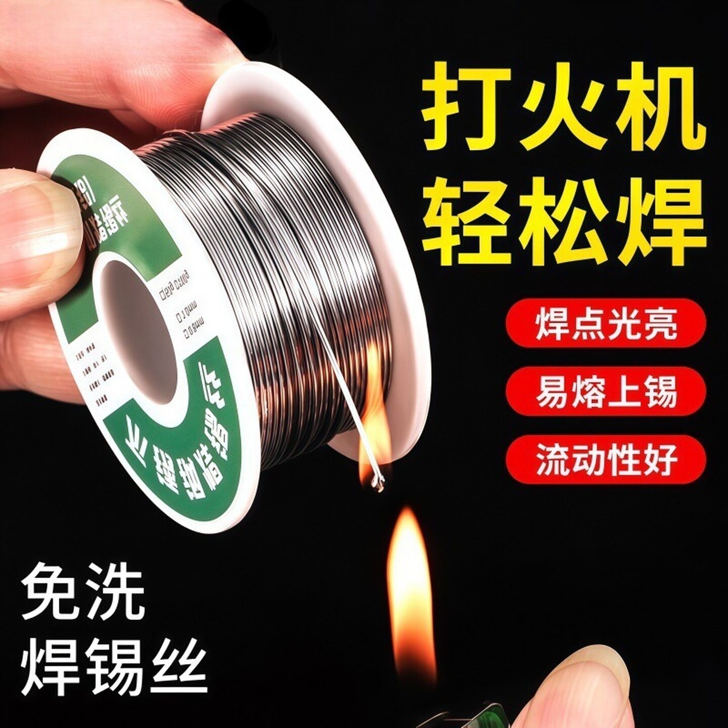 电烙铁专用新型不锈钢焊锡丝打火机可用锡线电焊锡丝焊接神器焊丝