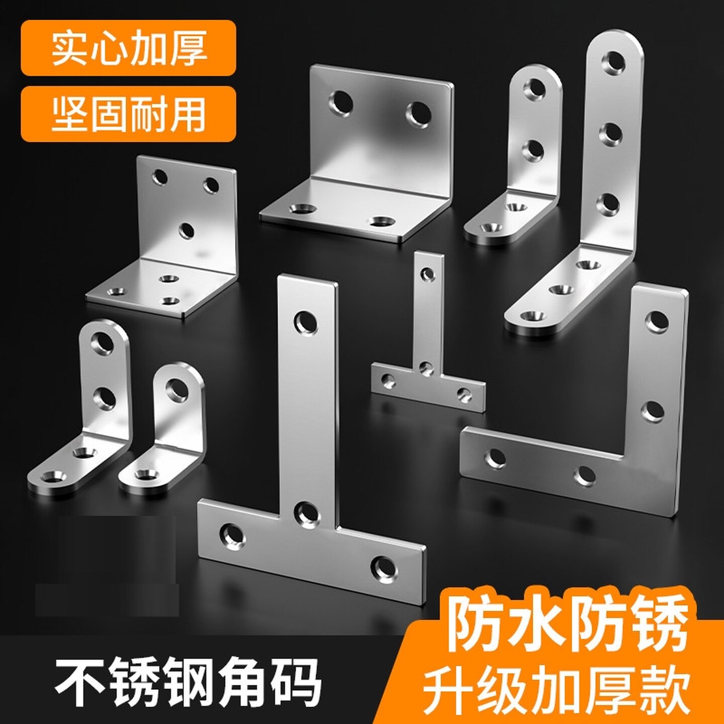 不锈钢角码一字连接片加厚铁片直片固定桌椅家具配件L型T型t万能