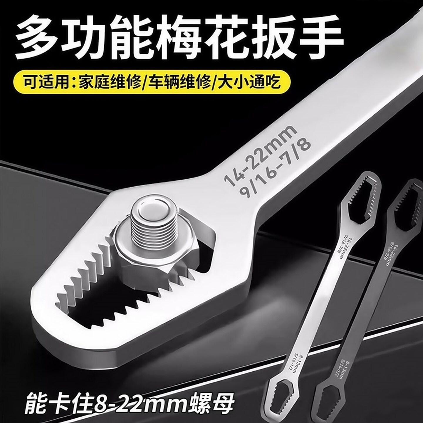自紧通用万能扳手多功能双头呆板子梅花眼镜扳手通用活动快速狭窄