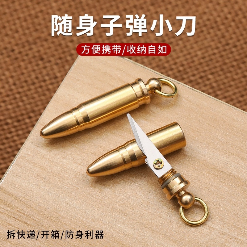 创意子弹小刀随身拆快递包裹小刀多功能汽车钥匙扣挂件便携刀口哨