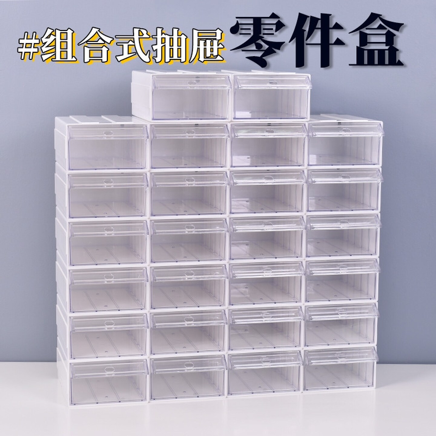 抽屉式零件螺丝收纳盒五金工具配件电子元器件周转箱分格类柜可视