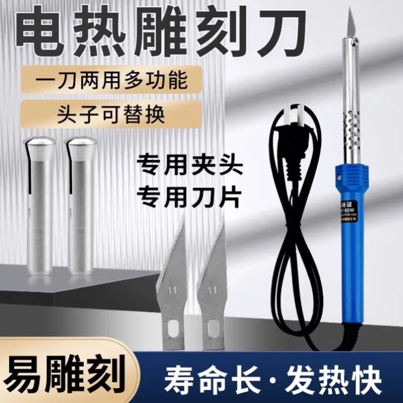 电烙铁电热刀两用花盆打孔烫孔切割电烙铁家用手工制作DIY多用途