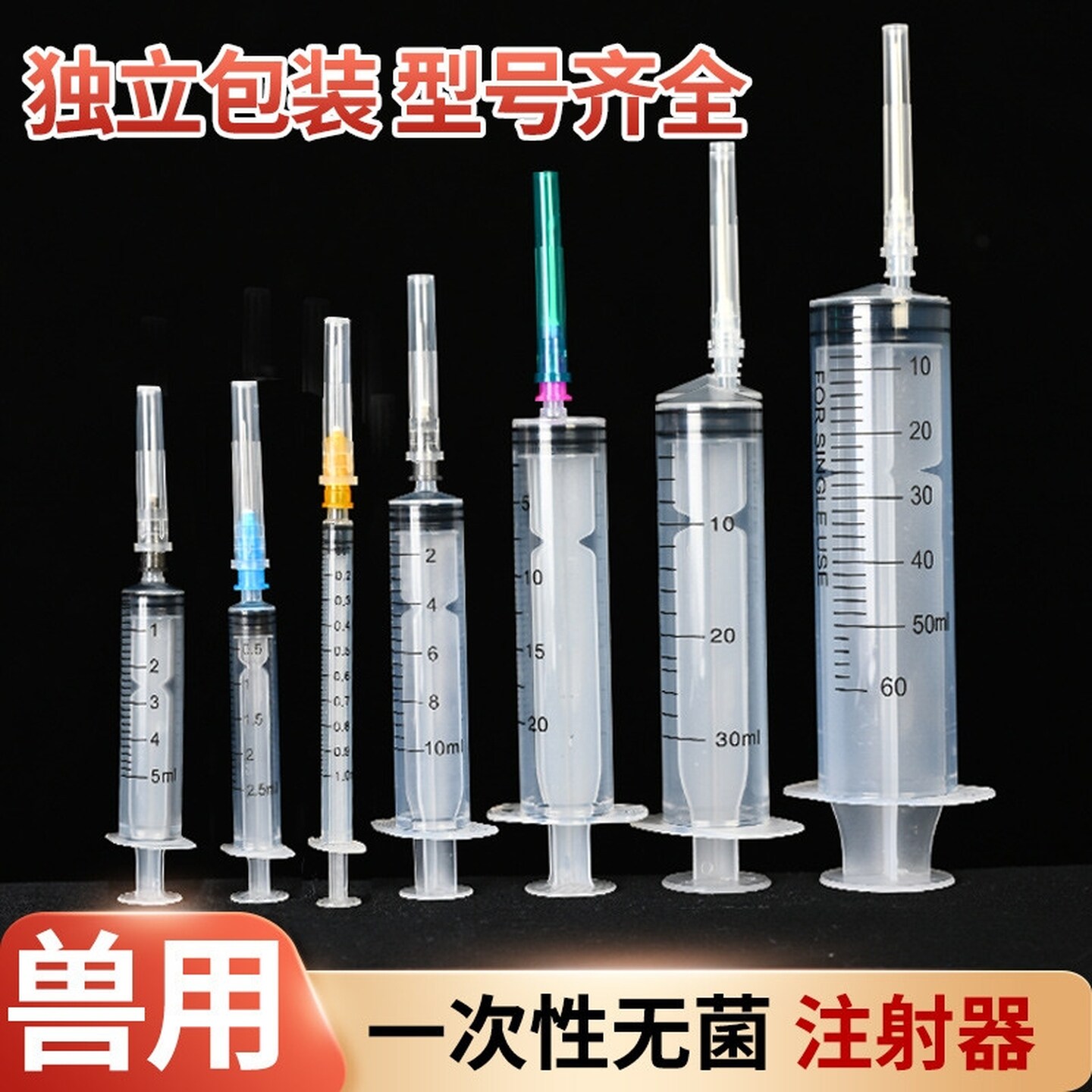 点胶针筒兽用一次性注射器兽医疫苗猪塑料针筒针管清洗墨盒带针头