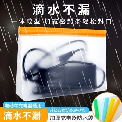 电动电瓶车充电器防水袋保护套密封袋防雨罩置物神器自行车收纳包