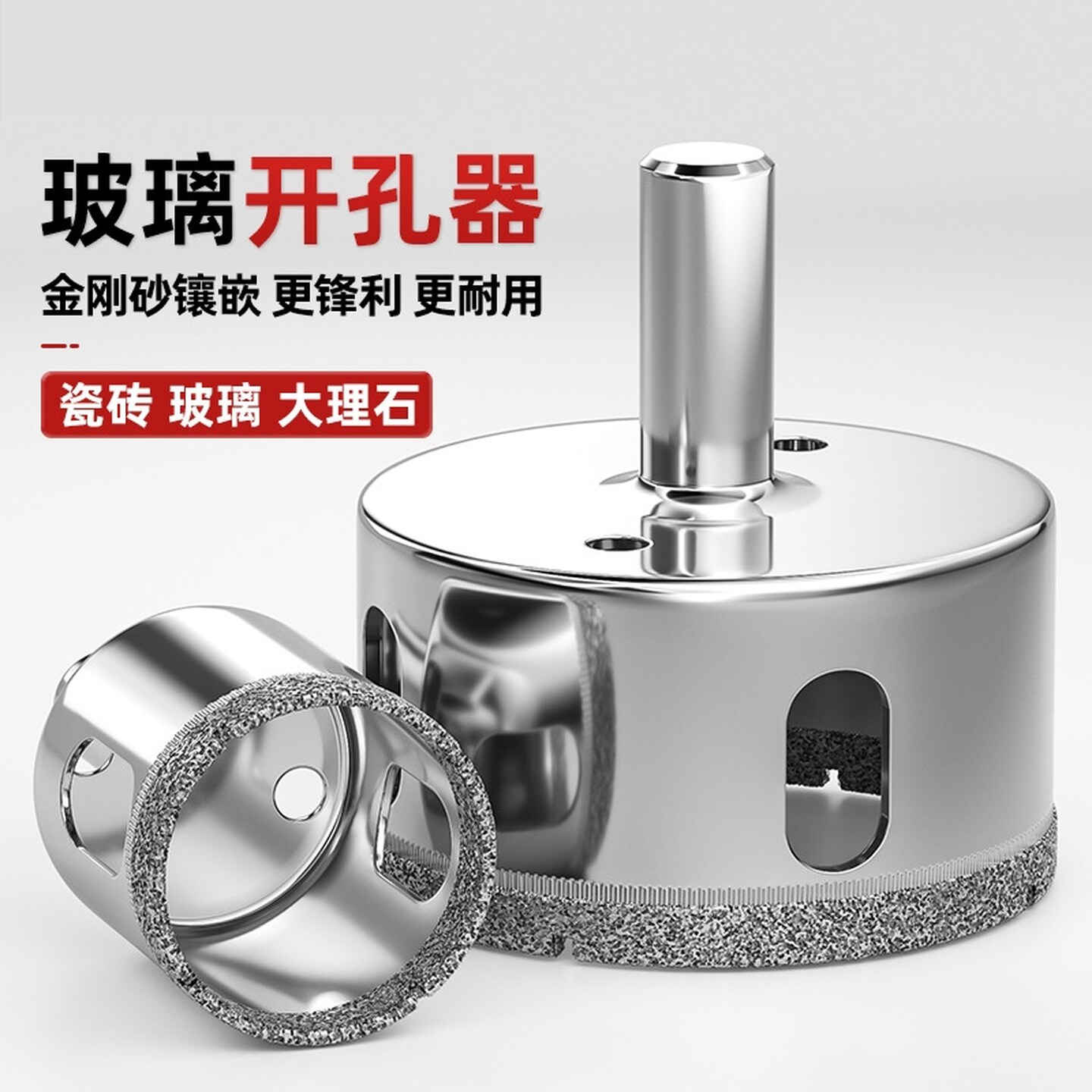玻璃开孔器金刚砂大理石陶瓷取孔瓷砖环打孔钻孔钻头专用转头工具