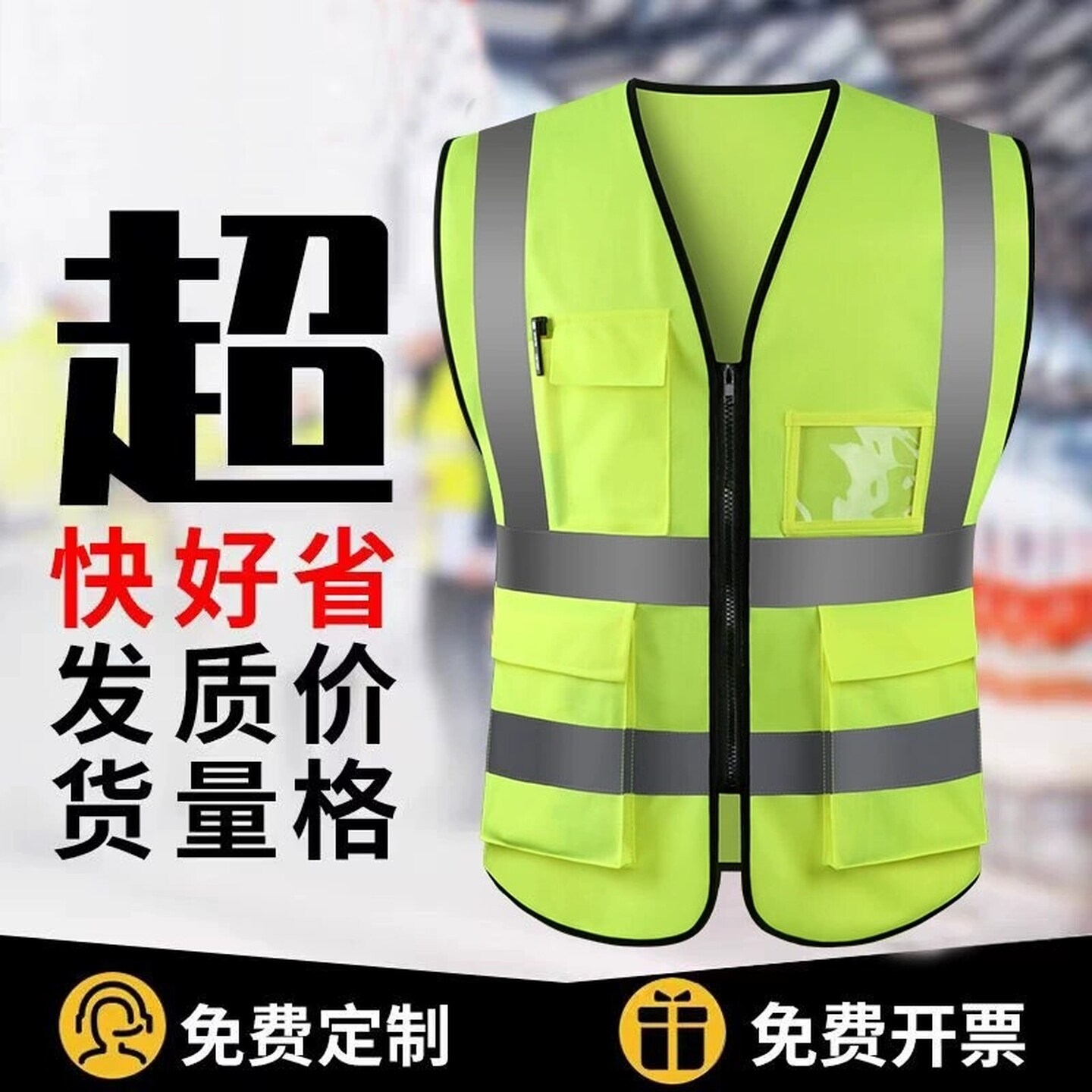 反光安全背心施工防护衣多口袋交通荧光衣工地马甲环卫工人加大码