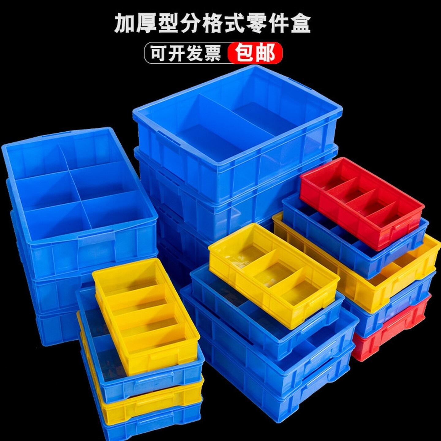 塑料盒子分格箱长方形零件收纳盒多格螺丝盒五金工具整理盒多功能