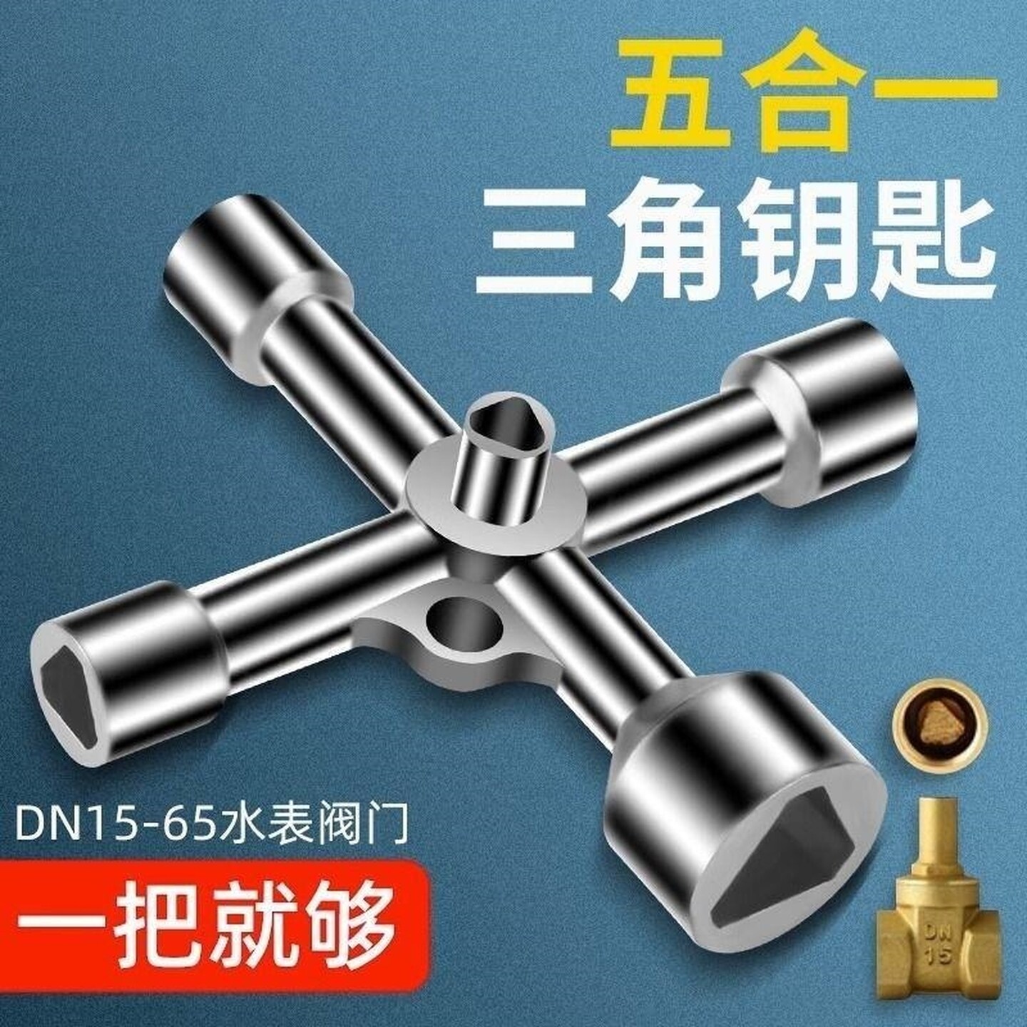配电柜电表水表前阀门燃气表箱锁专用型多功能内三角钥匙套筒扳手