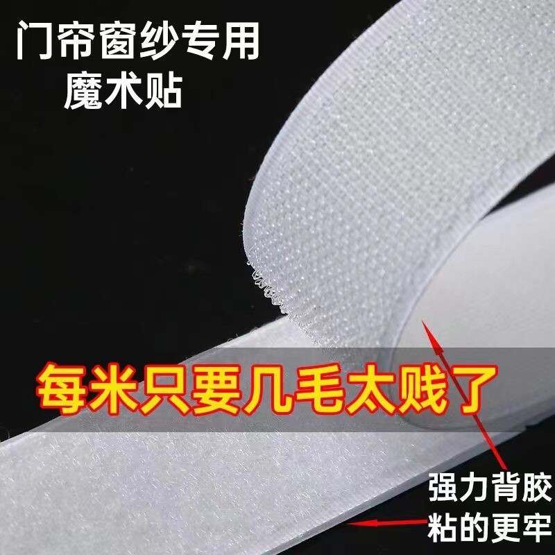 大卷魔术贴条门帘窗帘纱窗自粘可撕式家居粘扣胶带高粘度强力脚垫