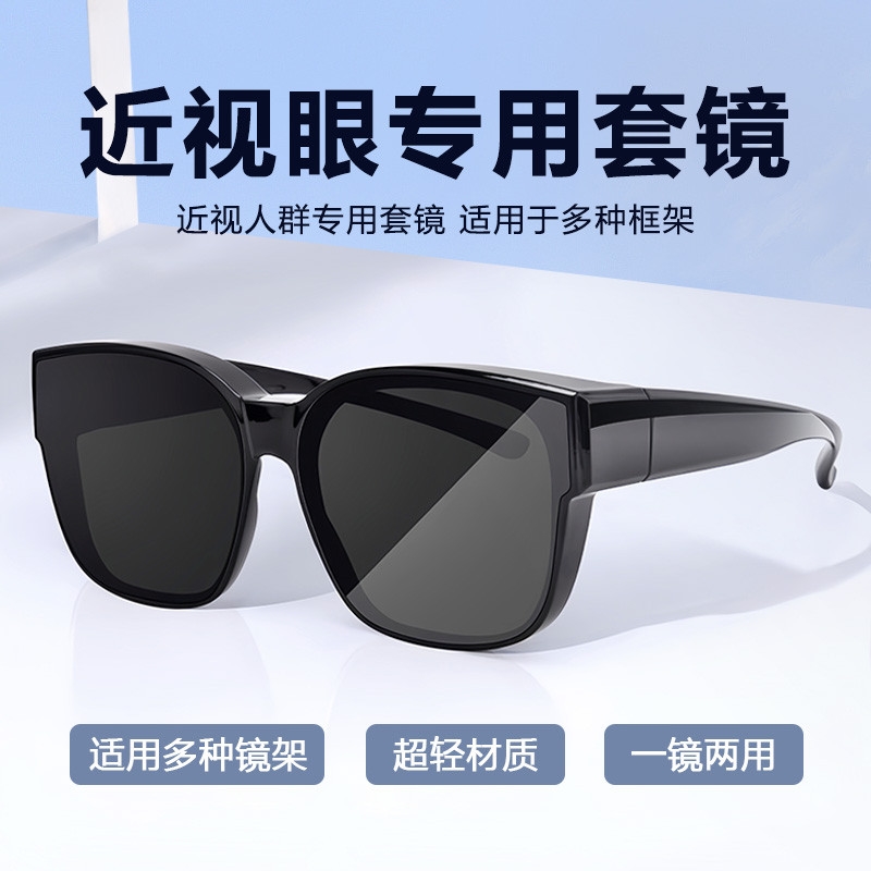 百搭近视套镜太阳眼镜夹片偏光防紫外线男士开车专用墨镜可套女款
