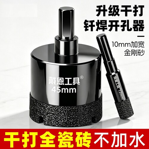 角磨机专用开孔器瓷砖全瓷陶瓷玻璃石英石大理石干钻打孔钻头大全
