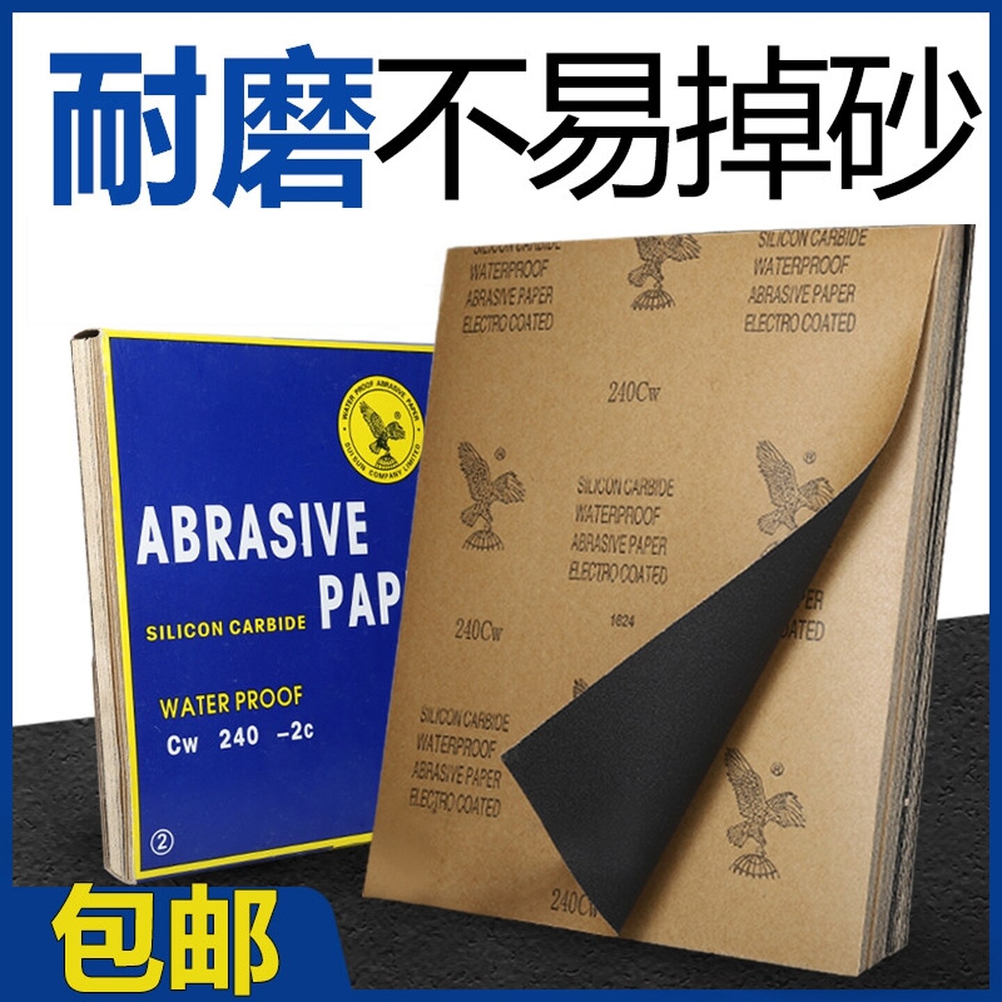 砂纸水磨砂纸打磨抛光粗砂细沙2000目400文玩木工干磨汽车沙皮纸
