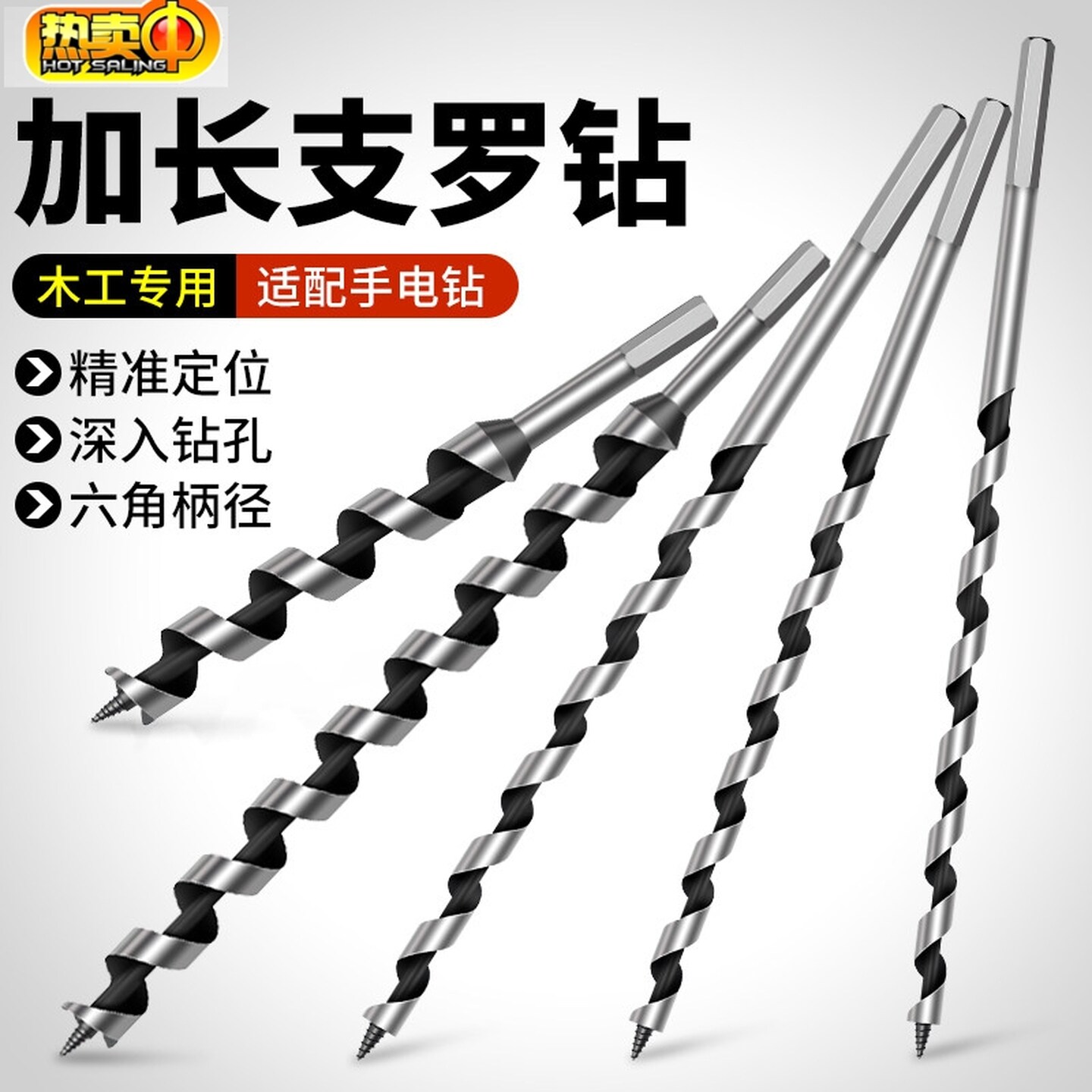 加长木工支罗钻四槽超长木工钻头门锁抽屉开孔扩孔钻打孔器六角柄