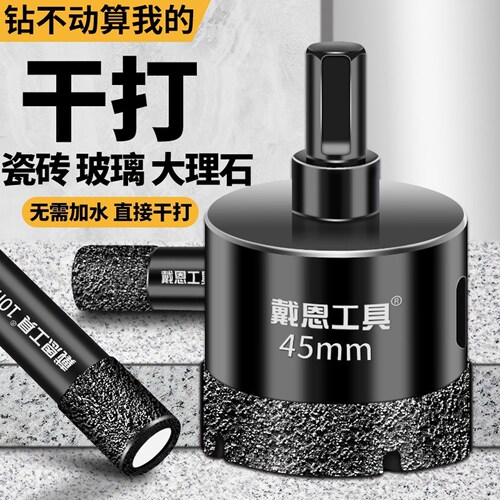瓷砖打孔钻头玻璃专用开孔器大理石钻孔全瓷陶瓷6mm高硬度干打14m