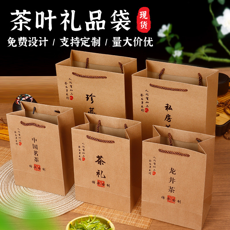 高档茶叶手提袋商务伴手礼散茶包装袋龙井茶牛皮纸袋礼品袋手提袋