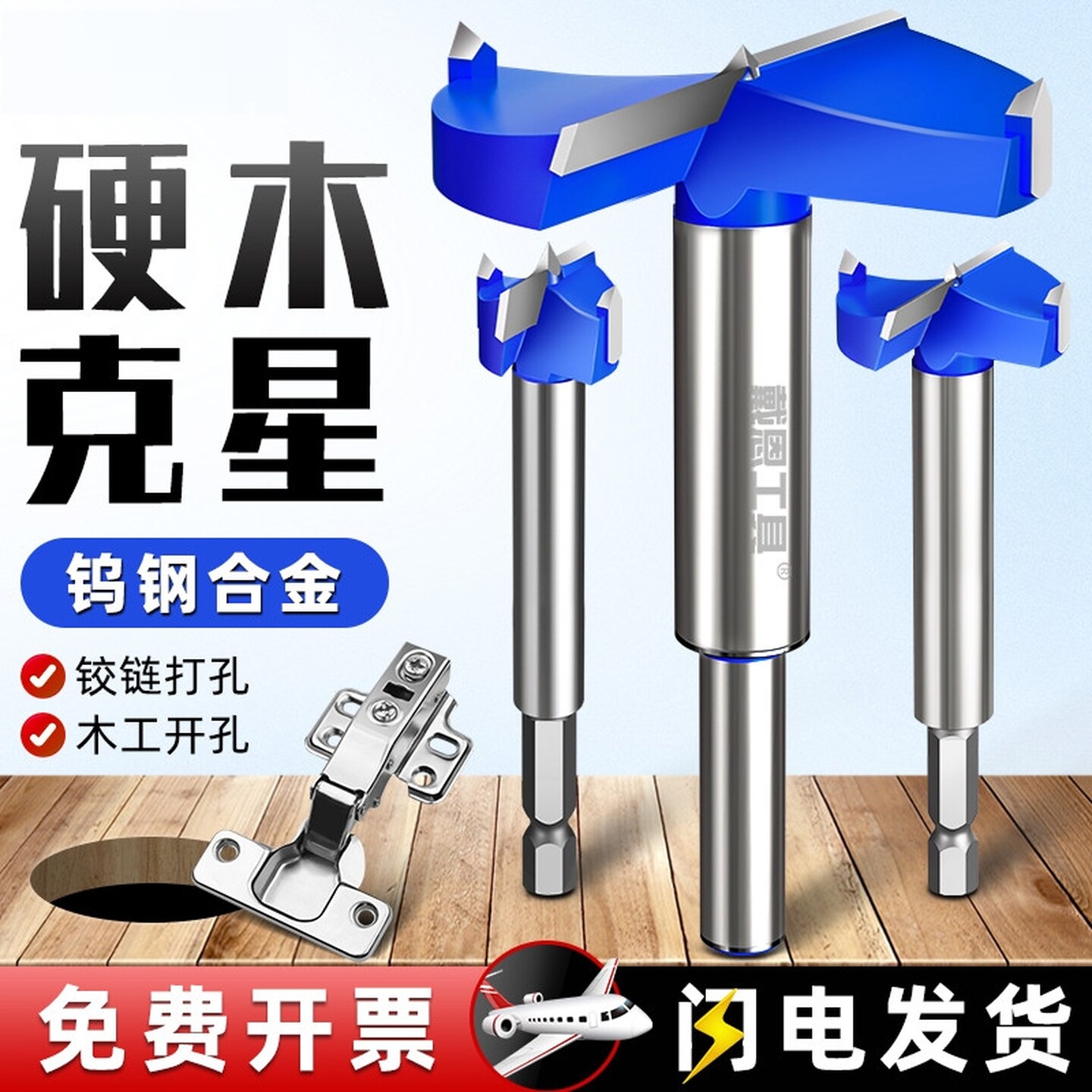 六角柄木工开孔器木头板材扩孔桌面铰链钻孔取眼洞钻头开口器PVC