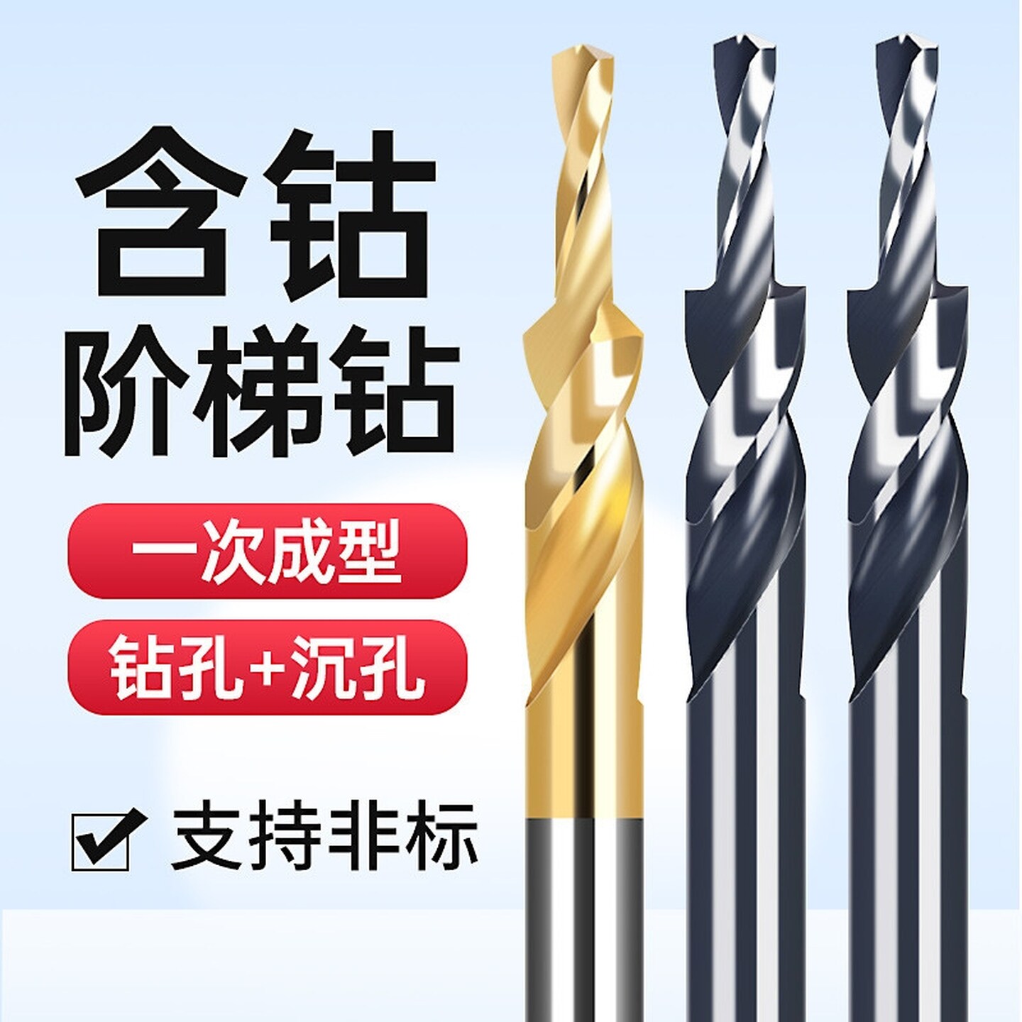 镀钛二级阶梯钻头90度台阶钻不锈钢扩孔子母沉头倒角钻头180直柄图片