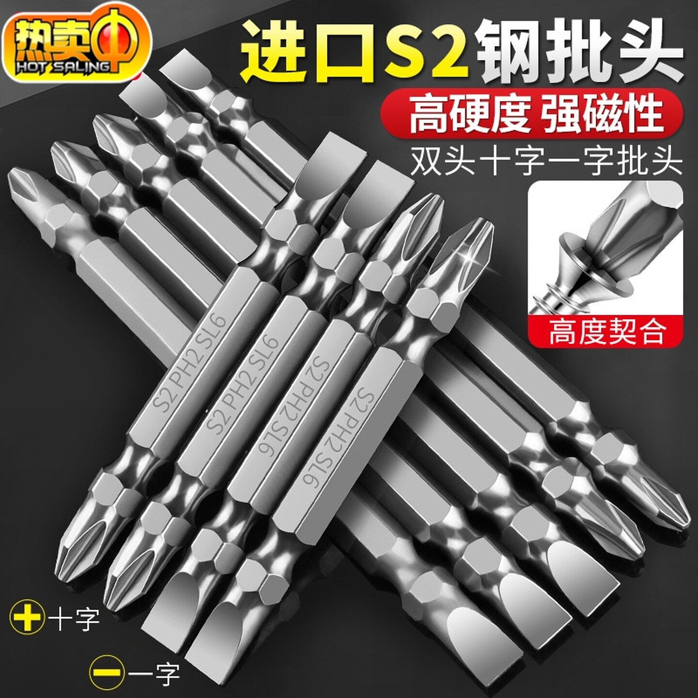 德国品质加硬S2双头十字PH2风批头强磁防滑电动螺丝刀起子一字款