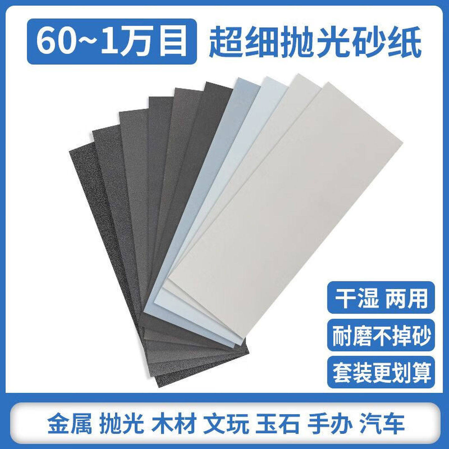 砂纸打磨抛光超细10000目水磨木工文玩玉石工具耐磨沙纸磨砂纸套